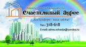 Счастливый адрес